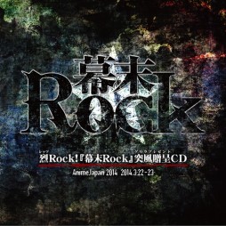 画像集#001のサムネイル/「幕末Rock」,スペシャルCDを「AnimeJapan 2014」で無料配布