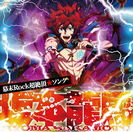 画像ギャラリー No.003のサムネイル画像 / 「幕末Rock」,沖田総司の新曲とストーリーが楽しめるDLC第2弾を本日配信