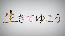 画像ギャラリー No.004のサムネイル画像 / 「幕末Rock」,ミュージックビデオ第4弾「高杉晋作」が5月21日まで限定公開
