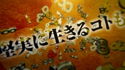 画像ギャラリー No.005のサムネイル画像 / 「幕末Rock」のミュージックビデオ第5弾「ハチノジディストーション」が公開に