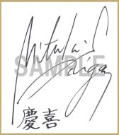 画像集#012のサムネイル/「幕末Rock」ミュージックビデオ第10弾「残響 -feedback-」沖田総司が公開