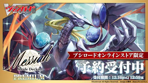 ꡼ No.001Υͥ / ֥ɥե!!󥬡ɡץڥ륷꡼4ơStride Deckset Messiah PREMIUMtɤ1122ȯ