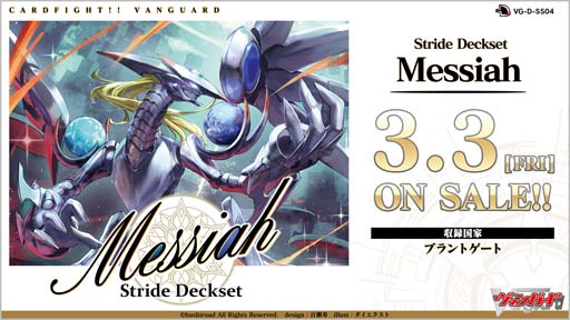 ꡼ No.001Υͥ / ֥ɥե!!󥬡ɡץڥ륷꡼4ơStride Deckset Messiahɤ33ȯ