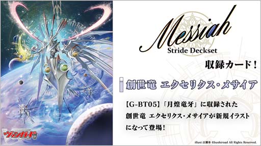 ꡼ No.003Υͥ / ֥ɥե!!󥬡ɡץڥ륷꡼4ơStride Deckset Messiahɤ33ȯ