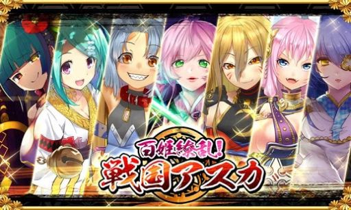 画像集#002のサムネイル/カードバトルRPG「百姫繚乱!戦国アスカ」,mobcastにて配信を開始