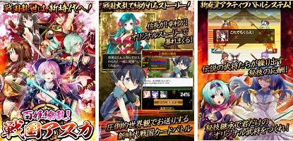 画像集#003のサムネイル/カードバトルRPG「百姫繚乱!戦国アスカ」,mobcastにて配信を開始