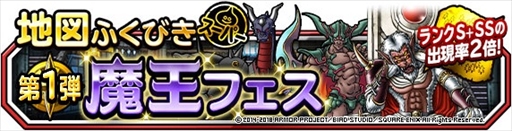 画像ギャラリー No.001のサムネイル画像 / 「DQM スーパーライト」,“邪獣ヒヒュルデ(ランクS)”の地図が登場。地図ふくびきスーパー「魔王フェス」が開催