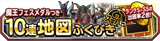 画像ギャラリー No.003のサムネイル画像 / 「DQM スーパーライト」,“邪獣ヒヒュルデ(ランクS)”の地図が登場。地図ふくびきスーパー「魔王フェス」が開催