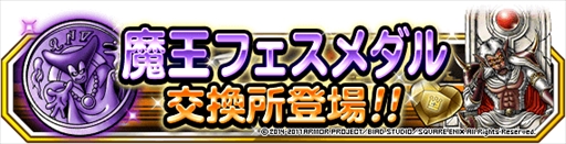 画像ギャラリー No.028のサムネイル画像 / 「DQM スーパーライト」,“邪獣ヒヒュルデ(ランクS)”の地図が登場。地図ふくびきスーパー「魔王フェス」が開催