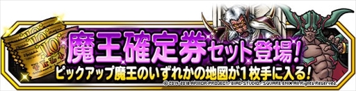 画像ギャラリー No.029のサムネイル画像 / 「DQM スーパーライト」,“邪獣ヒヒュルデ(ランクS)”の地図が登場。地図ふくびきスーパー「魔王フェス」が開催