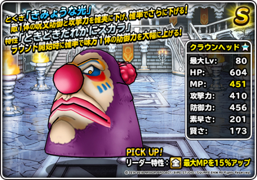 画像ギャラリー No.002のサムネイル画像 / 「DQM スーパーライト」,邪眼皇帝アウルートなど3体のモンスターに新生転生先が追加