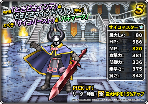 画像ギャラリー No.003のサムネイル画像 / 「DQM スーパーライト」,邪眼皇帝アウルートなど3体のモンスターに新生転生先が追加