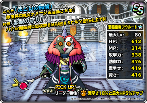 画像ギャラリー No.004のサムネイル画像 / 「DQM スーパーライト」,邪眼皇帝アウルートなど3体のモンスターに新生転生先が追加