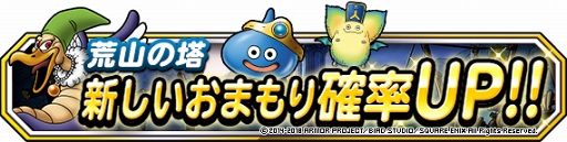 画像ギャラリー No.002のサムネイル画像 / 「DQM スーパーライト」,各種お正月キャンペーンを開催中