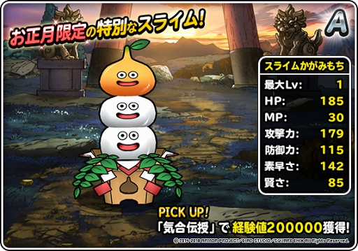 画像ギャラリー No.006のサムネイル画像 / 「DQM スーパーライト」,各種お正月キャンペーンを開催中