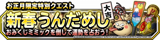 画像ギャラリー No.013のサムネイル画像 / 「DQM スーパーライト」,各種お正月キャンペーンを開催中