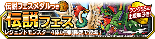 画像ギャラリー No.003のサムネイル画像 / 「DQM スーパーライト」,地図ふくびきスーパー「伝説フェス」などが開催