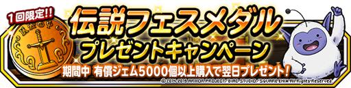 画像ギャラリー No.004のサムネイル画像 / 「DQM スーパーライト」,地図ふくびきスーパー「伝説フェス」などが開催