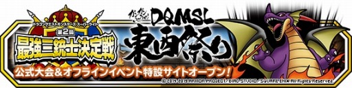 画像ギャラリー No.002のサムネイル画像 / 「DQM スーパーライト」,地図ふくびきスーパー「伝説フェス」が本日より開催