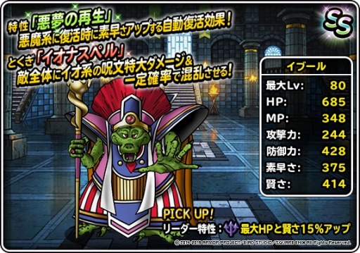 画像ギャラリー No.003のサムネイル画像 / 「DQM スーパーライト」,地図ふくびきスーパー「伝説フェス」が本日より開催