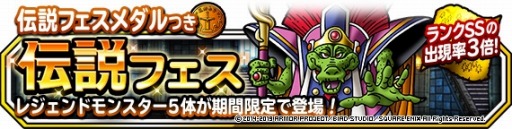 画像ギャラリー No.005のサムネイル画像 / 「DQM スーパーライト」,地図ふくびきスーパー「伝説フェス」が本日より開催