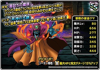 画像ギャラリー No.003のサムネイル画像 / 「DQM スーパーライト」,“邪教の使徒ゲマ”の紹介動画が公開に