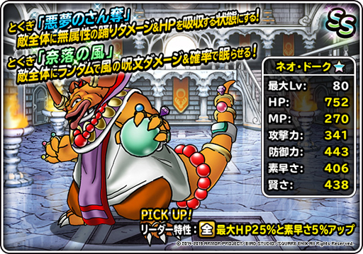 画像ギャラリー No.004のサムネイル画像 / 「DQM スーパーライト」,地図ふくびきスーパー「48時間限定10連魔王・神獣王フェス」が実施中