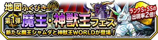 画像ギャラリー No.011のサムネイル画像 / 「DQM スーパーライト」,地図ふくびきスーパー「48時間限定10連魔王・神獣王フェス」が実施中