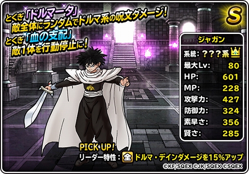 画像ギャラリー No.002のサムネイル画像 / 「DQM スーパーライト」,漫画「ドラゴンクエスト列伝 ロトの紋章」とのコラボイベントが開催