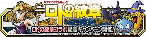 画像ギャラリー No.006のサムネイル画像 / 「DQM スーパーライト」,漫画「ドラゴンクエスト列伝 ロトの紋章」とのコラボイベントが開催