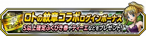 画像ギャラリー No.008のサムネイル画像 / 「DQM スーパーライト」,漫画「ドラゴンクエスト列伝 ロトの紋章」とのコラボイベントが開催