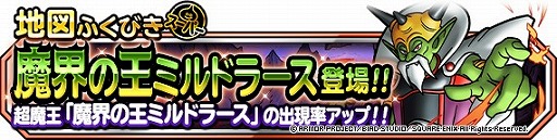 画像ギャラリー No.007のサムネイル画像 / 「DQM スーパーライト」,72時間限定超魔王登場記念ふくびきが開催
