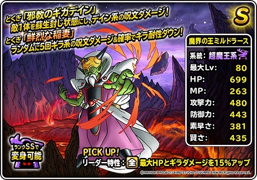 画像ギャラリー No.008のサムネイル画像 / 「DQM スーパーライト」,72時間限定超魔王登場記念ふくびきが開催