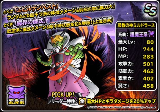 画像ギャラリー No.009のサムネイル画像 / 「DQM スーパーライト」,72時間限定超魔王登場記念ふくびきが開催