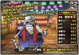 画像ギャラリー No.006のサムネイル画像 / 「DQM スーパーライト」,真夏のピサロらをラインナップした夏限定ふくびきを開催