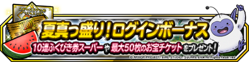画像ギャラリー No.007のサムネイル画像 / 「DQM スーパーライト」,真夏のピサロらをラインナップした夏限定ふくびきを開催