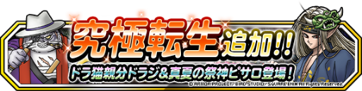 画像ギャラリー No.010のサムネイル画像 / 「DQM スーパーライト」,真夏のピサロらをラインナップした夏限定ふくびきを開催