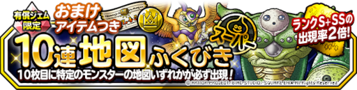 画像ギャラリー No.002のサムネイル画像 / 「DQM スーパーライト」長老ピピットらをラインナップした“1回限定!おまけアイテムつき10連地図ふくびきスーパー”を開催