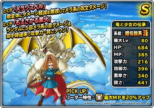 画像ギャラリー No.003のサムネイル画像 / 「DQM スーパーライト」で1週間限定超伝説登場記念ふくびきが開催