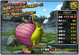 画像ギャラリー No.006のサムネイル画像 / 「DQM スーパーライト」で1週間限定超伝説登場記念ふくびきが開催