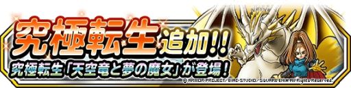 画像ギャラリー No.009のサムネイル画像 / 「DQM スーパーライト」で1週間限定超伝説登場記念ふくびきが開催