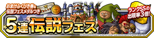 画像ギャラリー No.004のサムネイル画像 / 「ドラゴンクエストモンスターズ スーパーライト」“1回限定!おまけアイテムつき10連伝説フェス”を開催