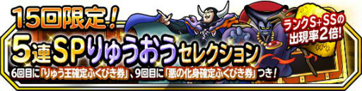 画像ギャラリー No.001のサムネイル画像 / 「DQM スーパーライト」で“りゅうおう”にちなんだ地図ふくびきスーパーが開催