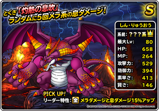 画像ギャラリー No.002のサムネイル画像 / 「DQMSL」,48時間限定“星降りの生誕ふくびき 前編”を開催