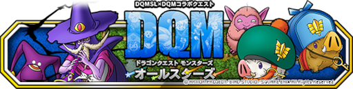 画像ギャラリー No.004のサムネイル画像 / 「DQM スーパーライト」×「DQMSL」コラボクエスト“DQMオールスターズ”が本日より開催