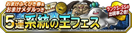 画像ギャラリー No.001のサムネイル画像 / 「DQM スーパーライト」で地図ふくびきスーパー“おまけつき5連系統の王フェス”が開催