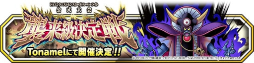 画像ギャラリー No.002のサムネイル画像 / 「ドラゴンクエストモンスターズ スーパーライト」8周年を記念したキャンペーンが開催