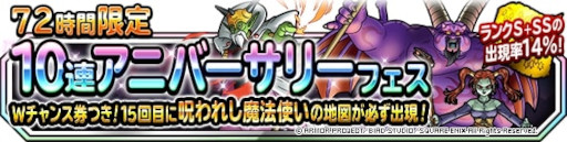 画像ギャラリー No.004のサムネイル画像 / 「ドラゴンクエストモンスターズ スーパーライト」8周年を記念したキャンペーンが開催