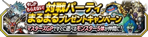 画像ギャラリー No.006のサムネイル画像 / 「ドラゴンクエストモンスターズ スーパーライト」8周年を記念したキャンペーンが開催