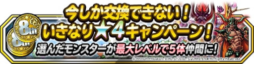 画像ギャラリー No.008のサムネイル画像 / 「ドラゴンクエストモンスターズ スーパーライト」8周年を記念したキャンペーンが開催